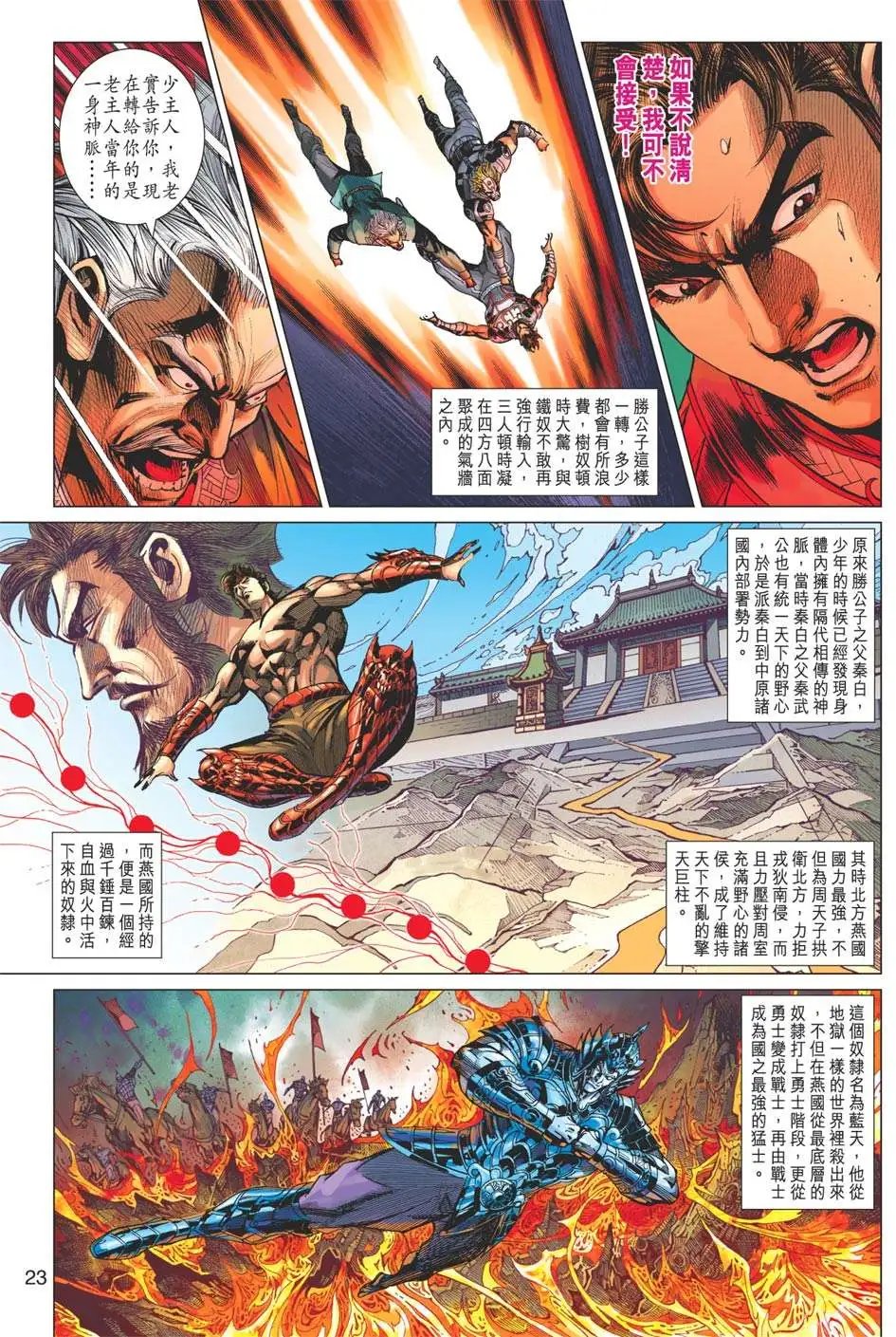 第172卷 两代神脉