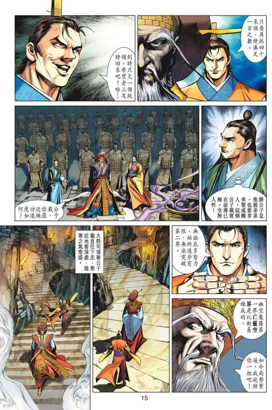 第17卷谁最凶暴谁最恶?