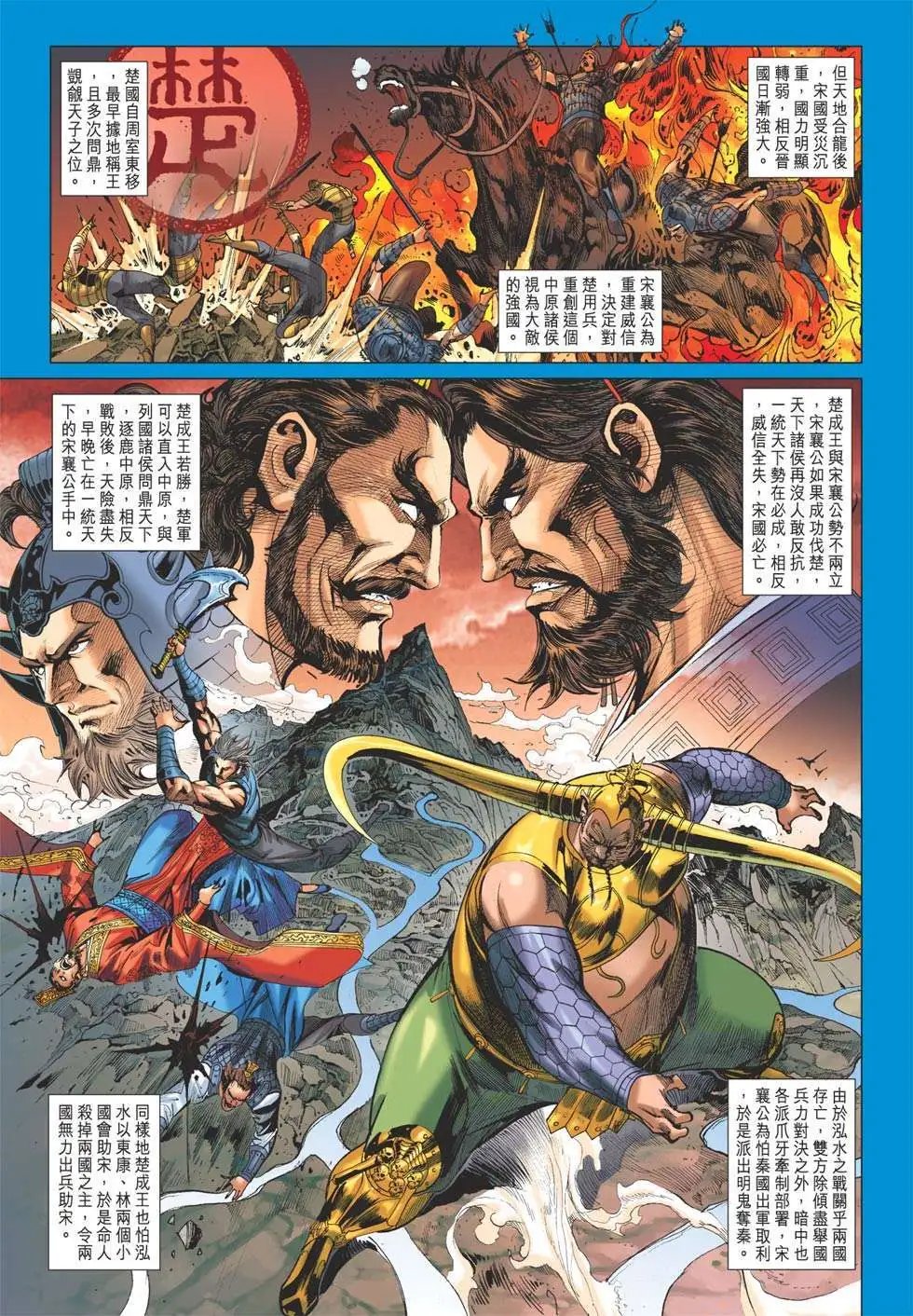 第173卷 天下大局谁主宰