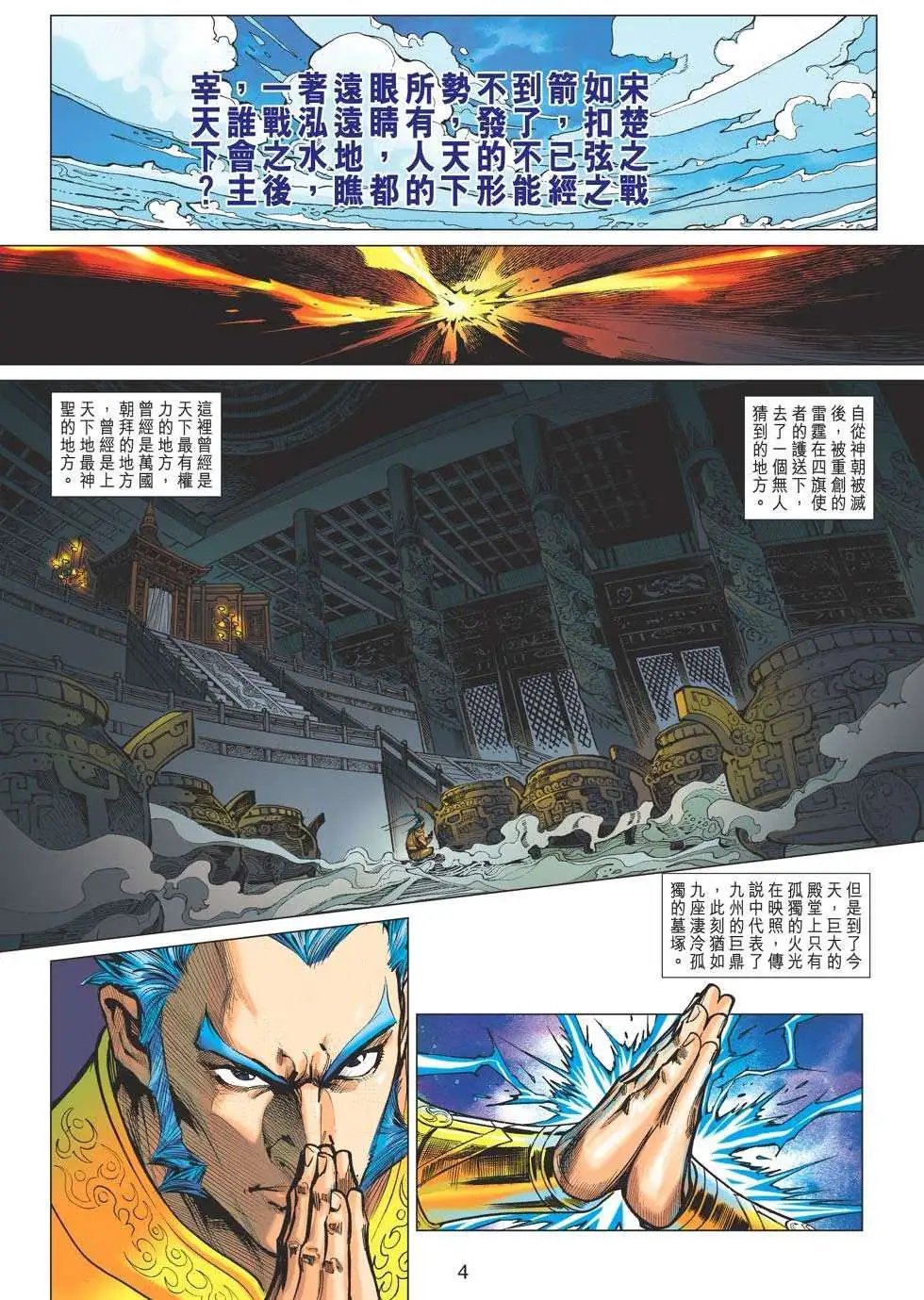 第173卷 天下大局谁主宰