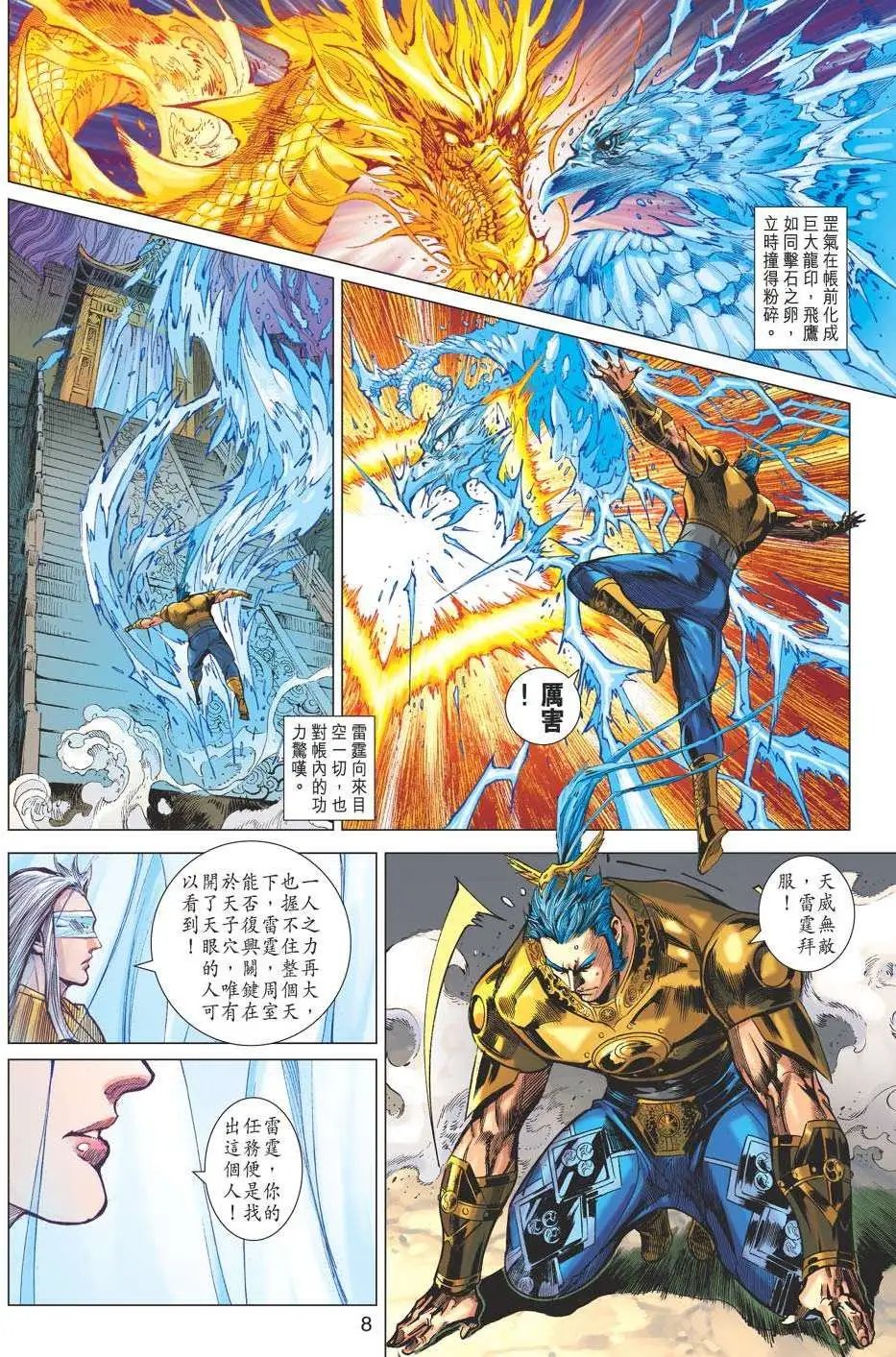 第173卷 天下大局谁主宰