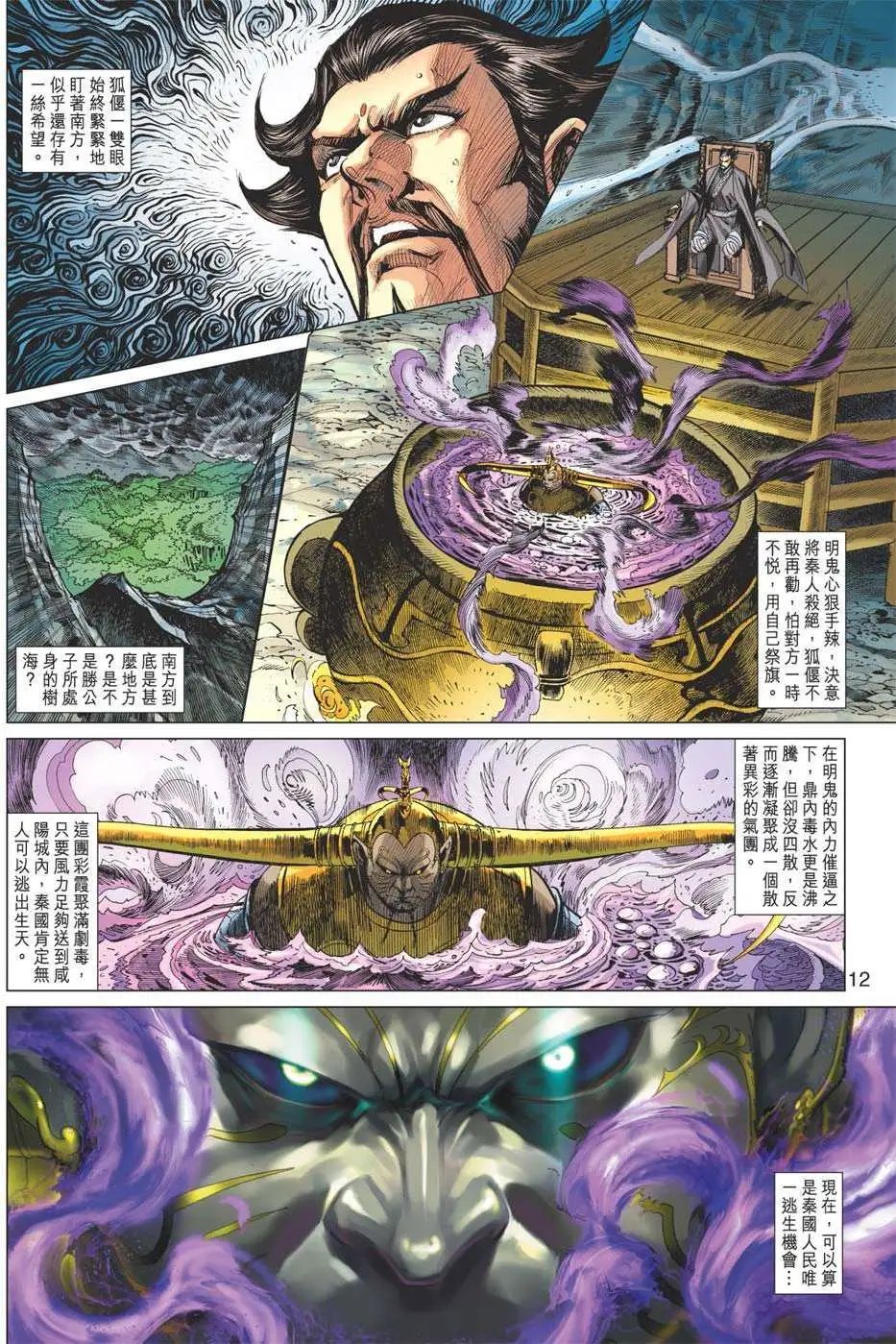 第173卷 天下大局谁主宰