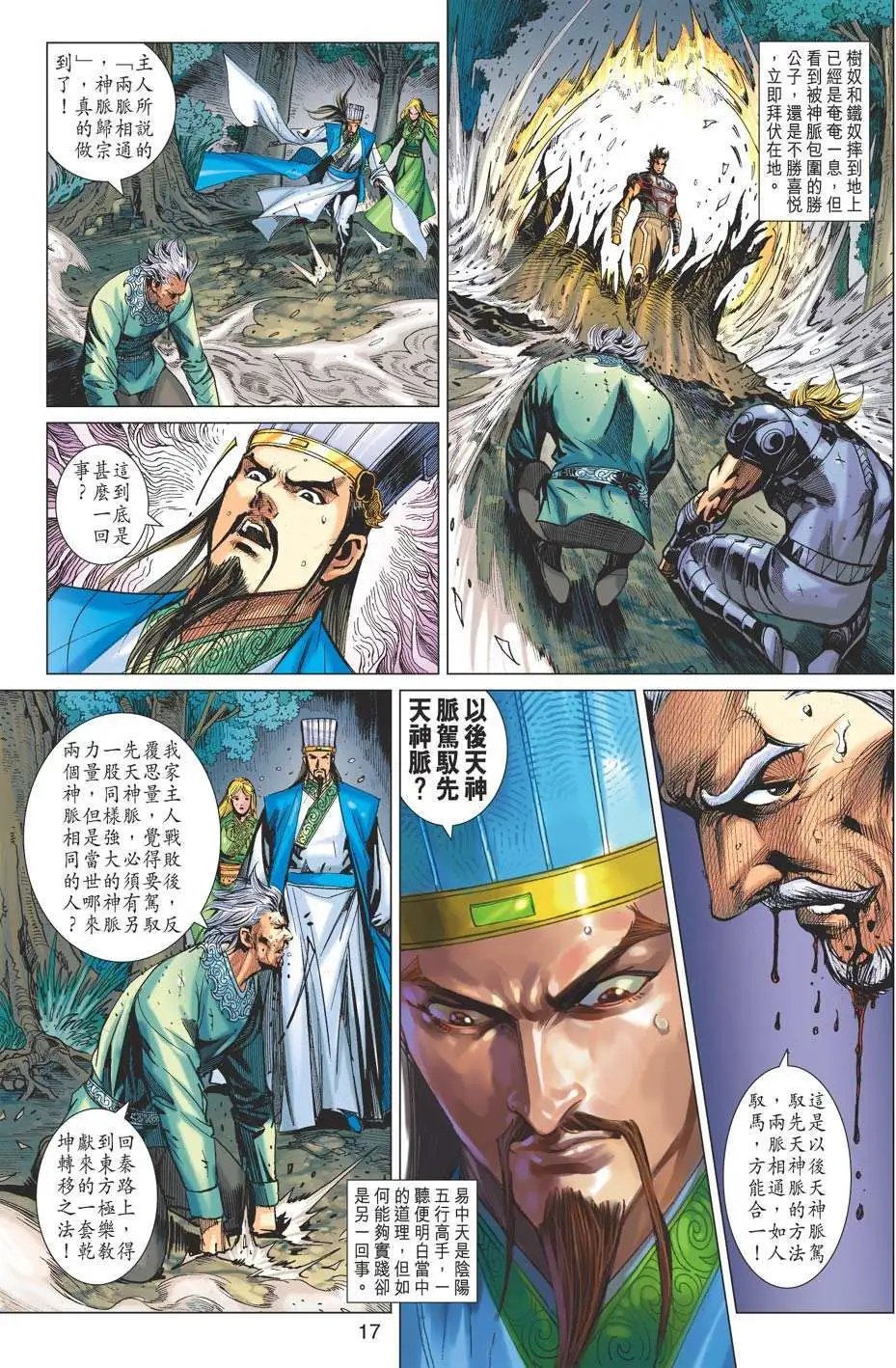 第173卷 天下大局谁主宰
