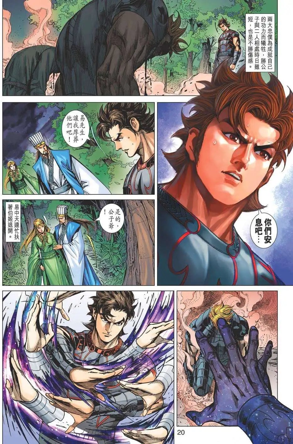 第173卷 天下大局谁主宰