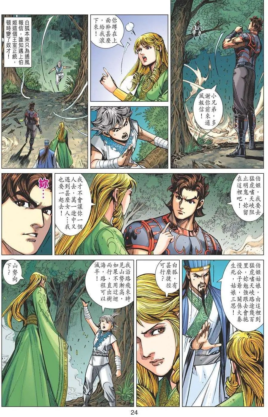 第173卷 天下大局谁主宰
