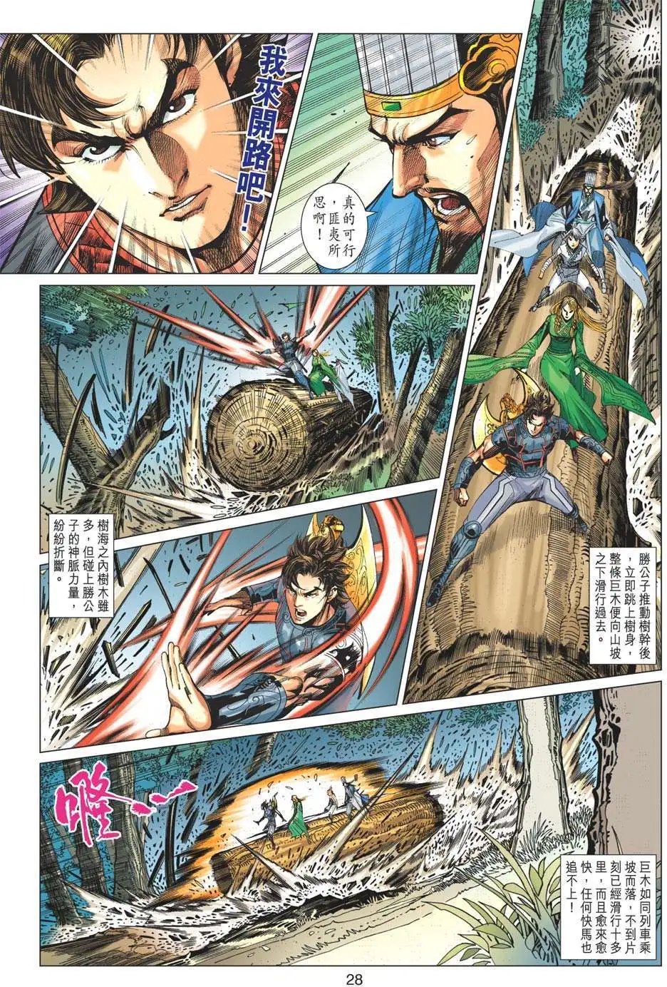 第173卷 天下大局谁主宰