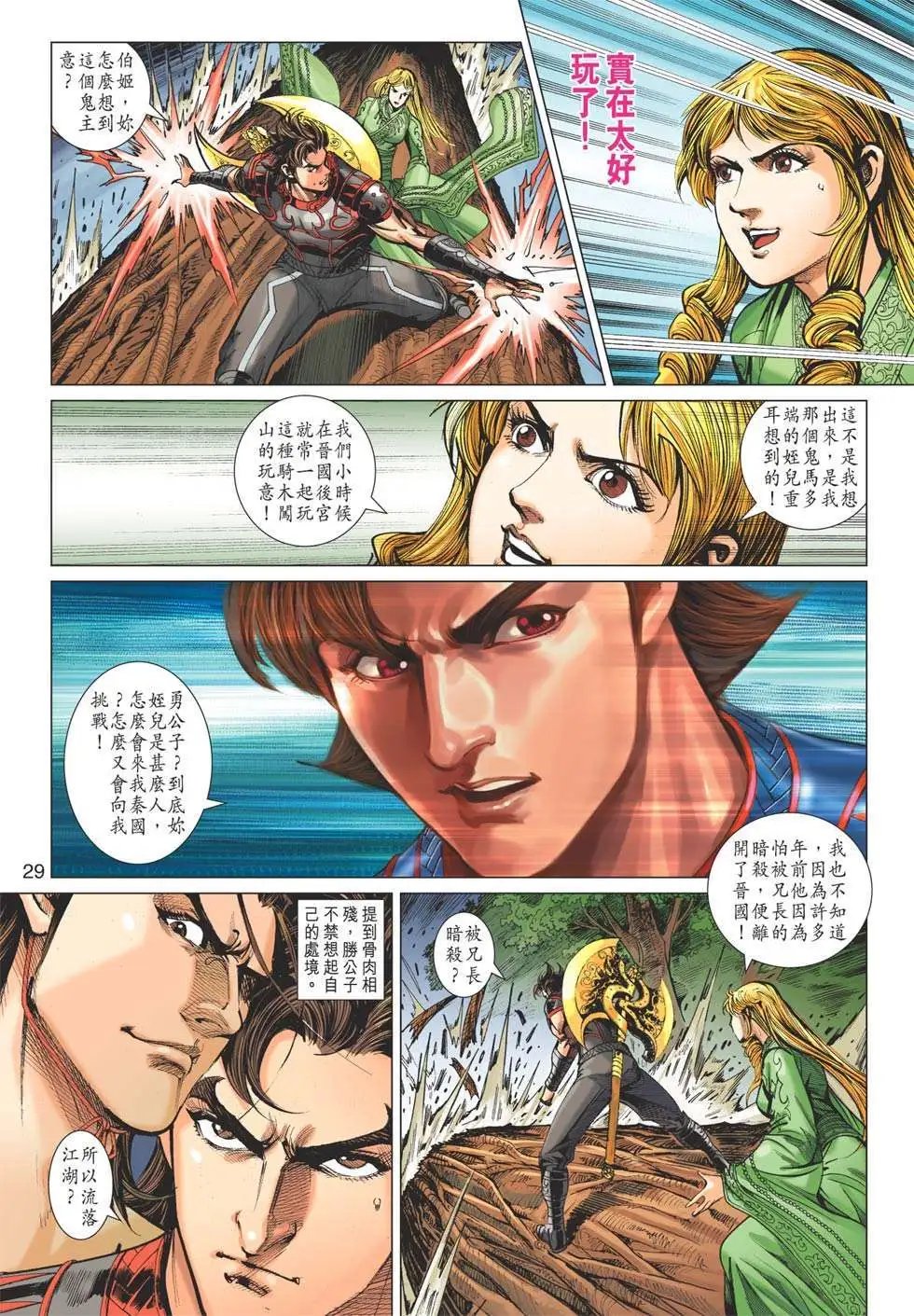 第173卷 天下大局谁主宰