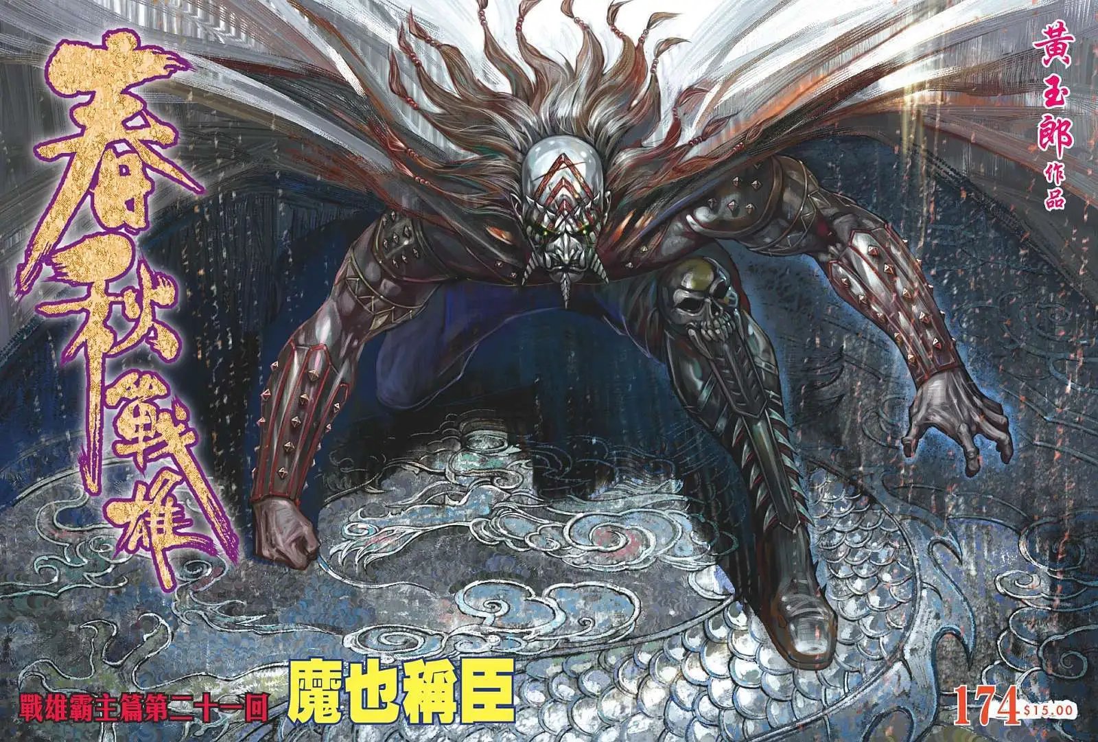 第174卷 魔也称臣