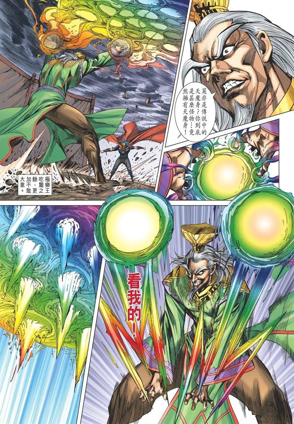 第174卷 魔也称臣