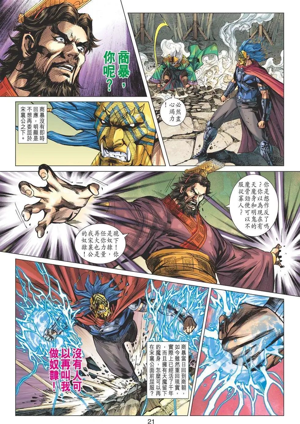 第174卷 魔也称臣