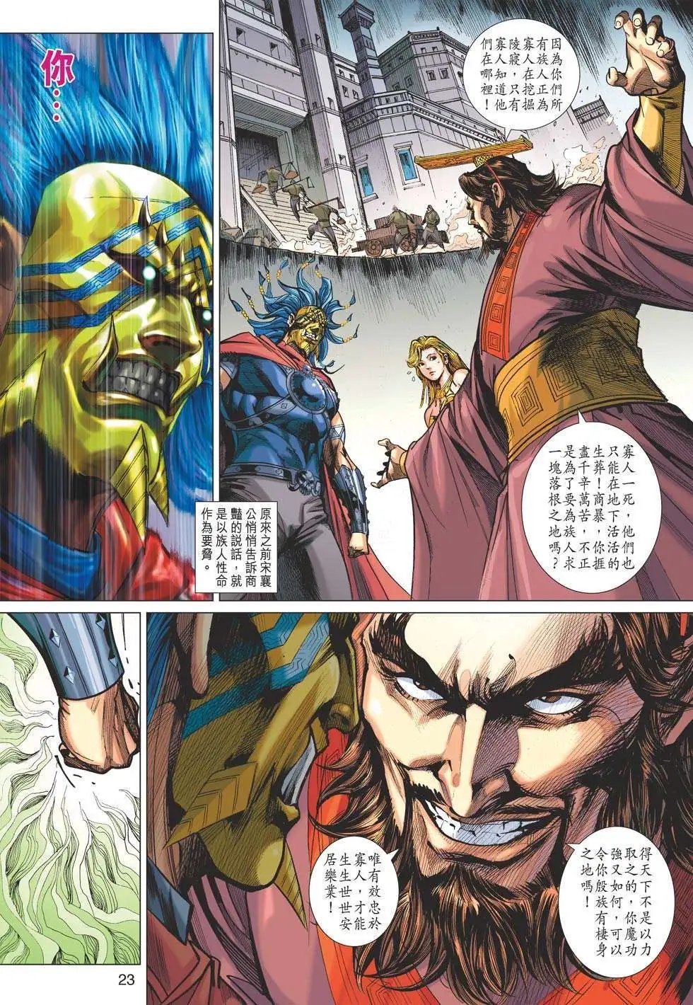 第174卷 魔也称臣