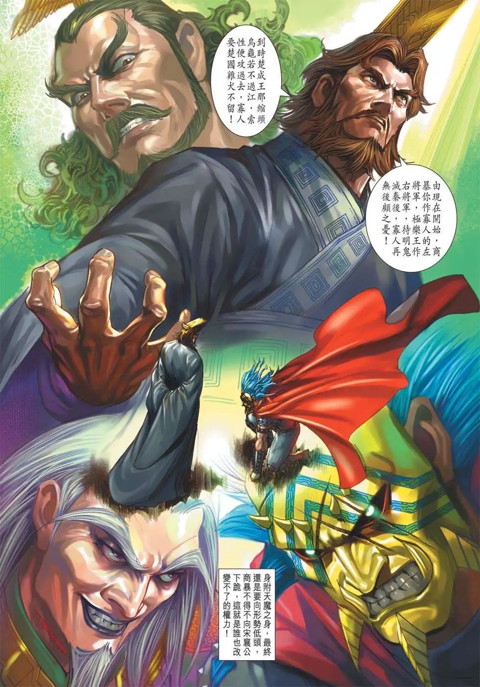 第174卷 魔也称臣