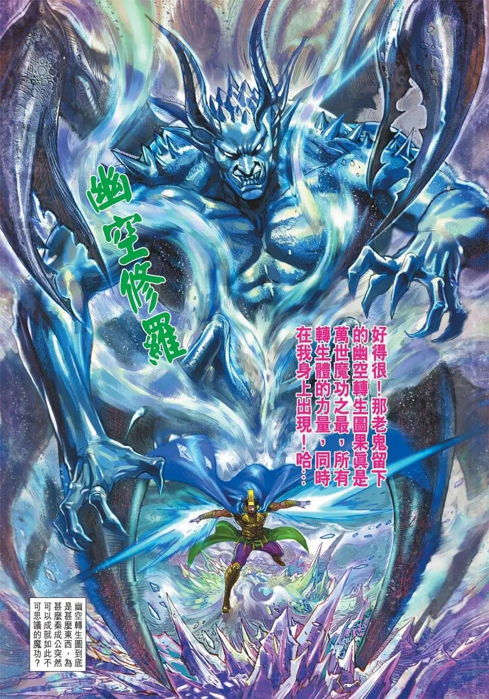 第176卷 幽空转生
