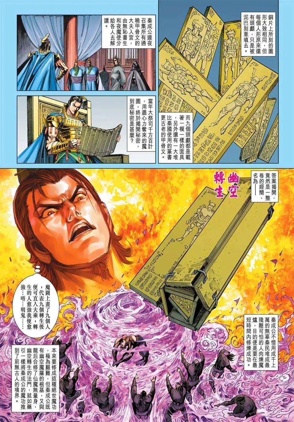第176卷 幽空转生