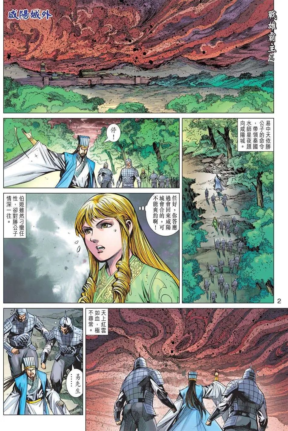第177卷 义勇盟主 勇公子