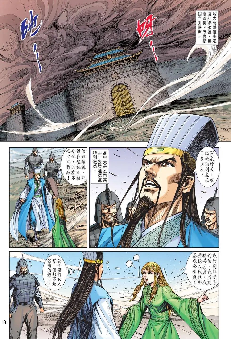 第177卷 义勇盟主 勇公子