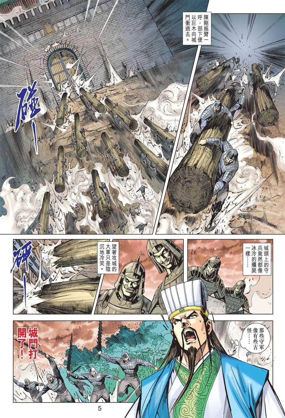 第177卷 义勇盟主 勇公子