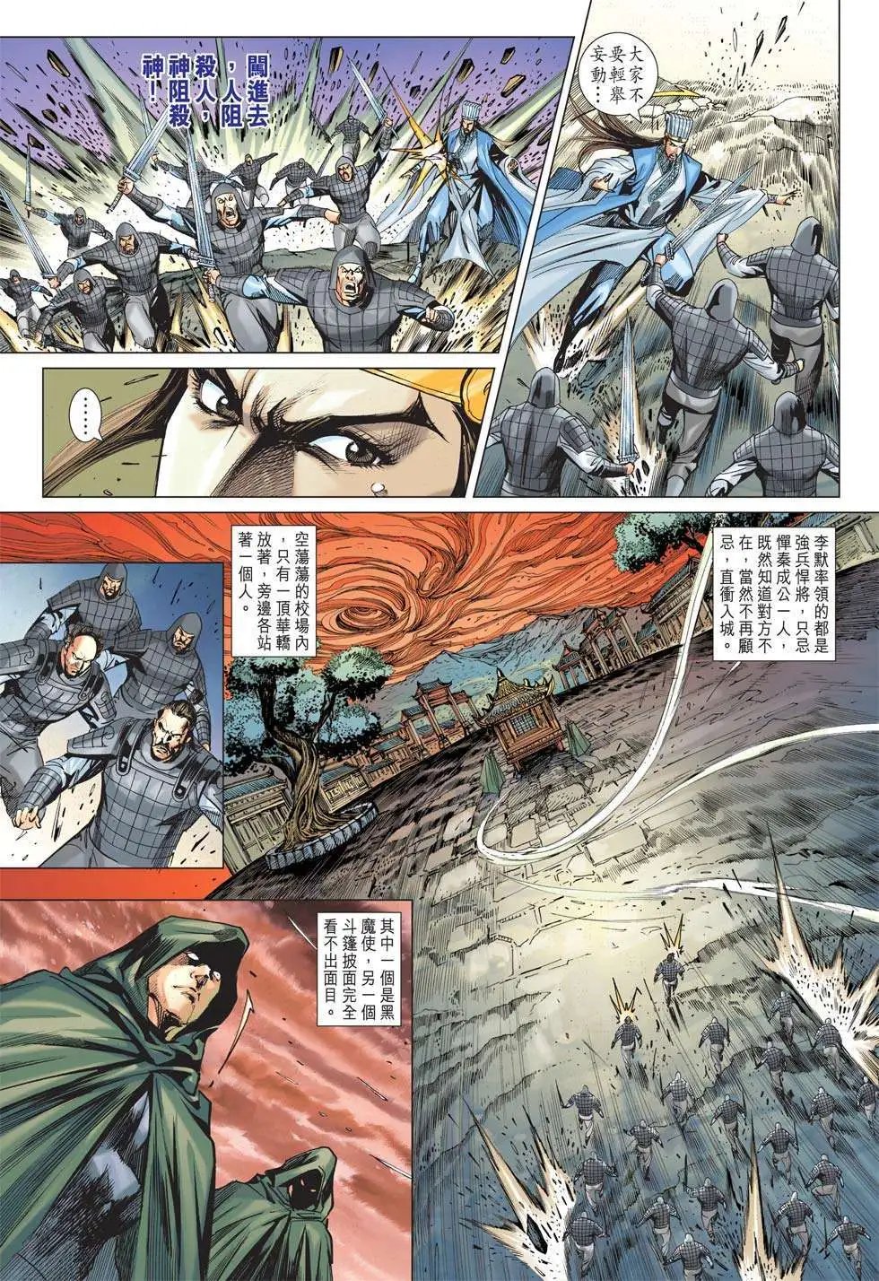 第177卷 义勇盟主 勇公子