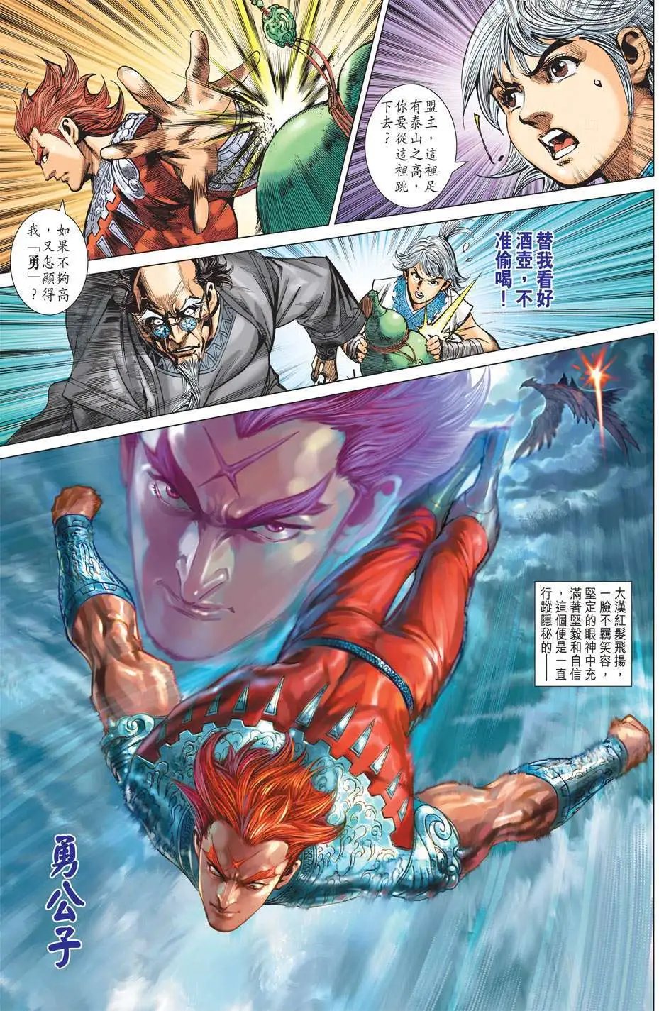 第177卷 义勇盟主 勇公子