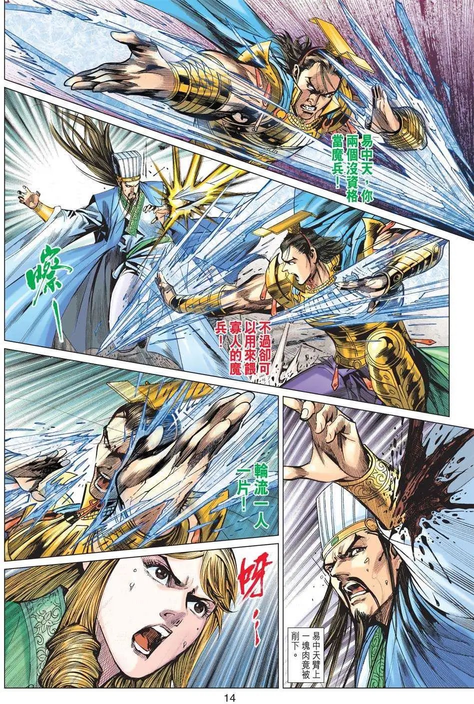 第177卷 义勇盟主 勇公子