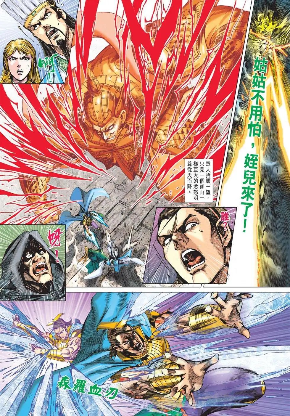 第177卷 义勇盟主 勇公子