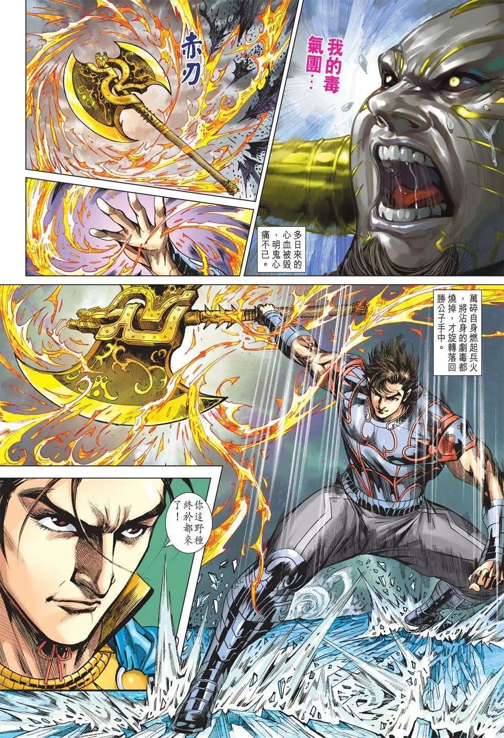 第177卷 义勇盟主 勇公子