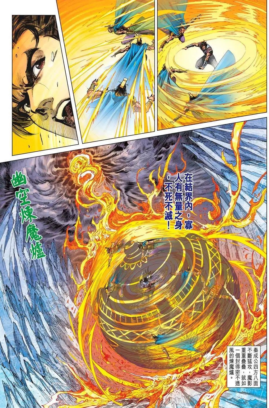 第179卷 神魔大乱