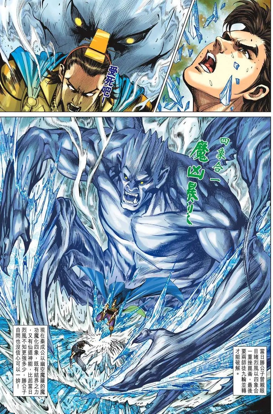 第179卷 神魔大乱