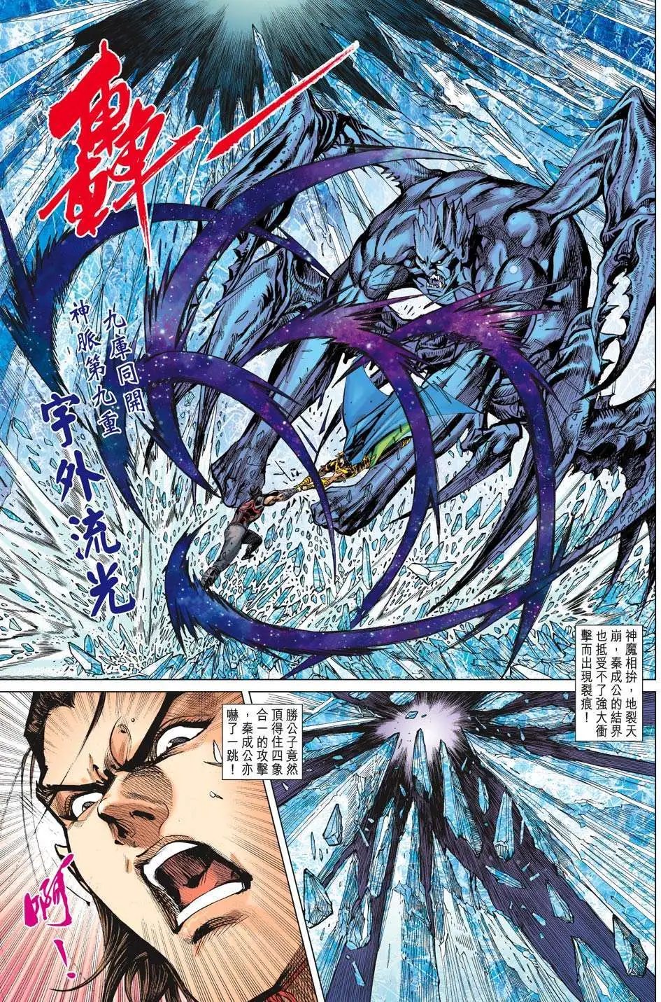 第179卷 神魔大乱