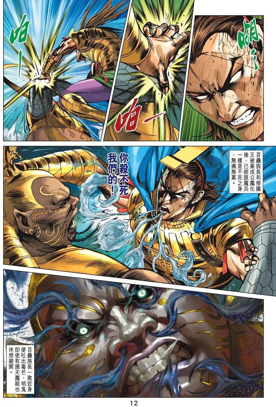 第179卷 神魔大乱