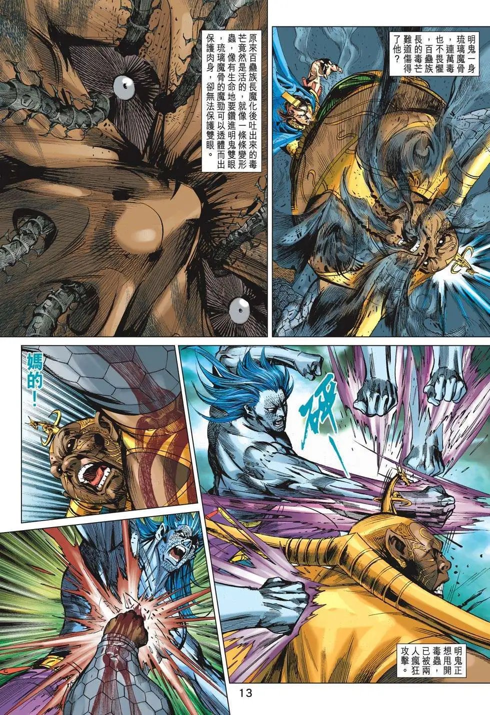 第179卷 神魔大乱
