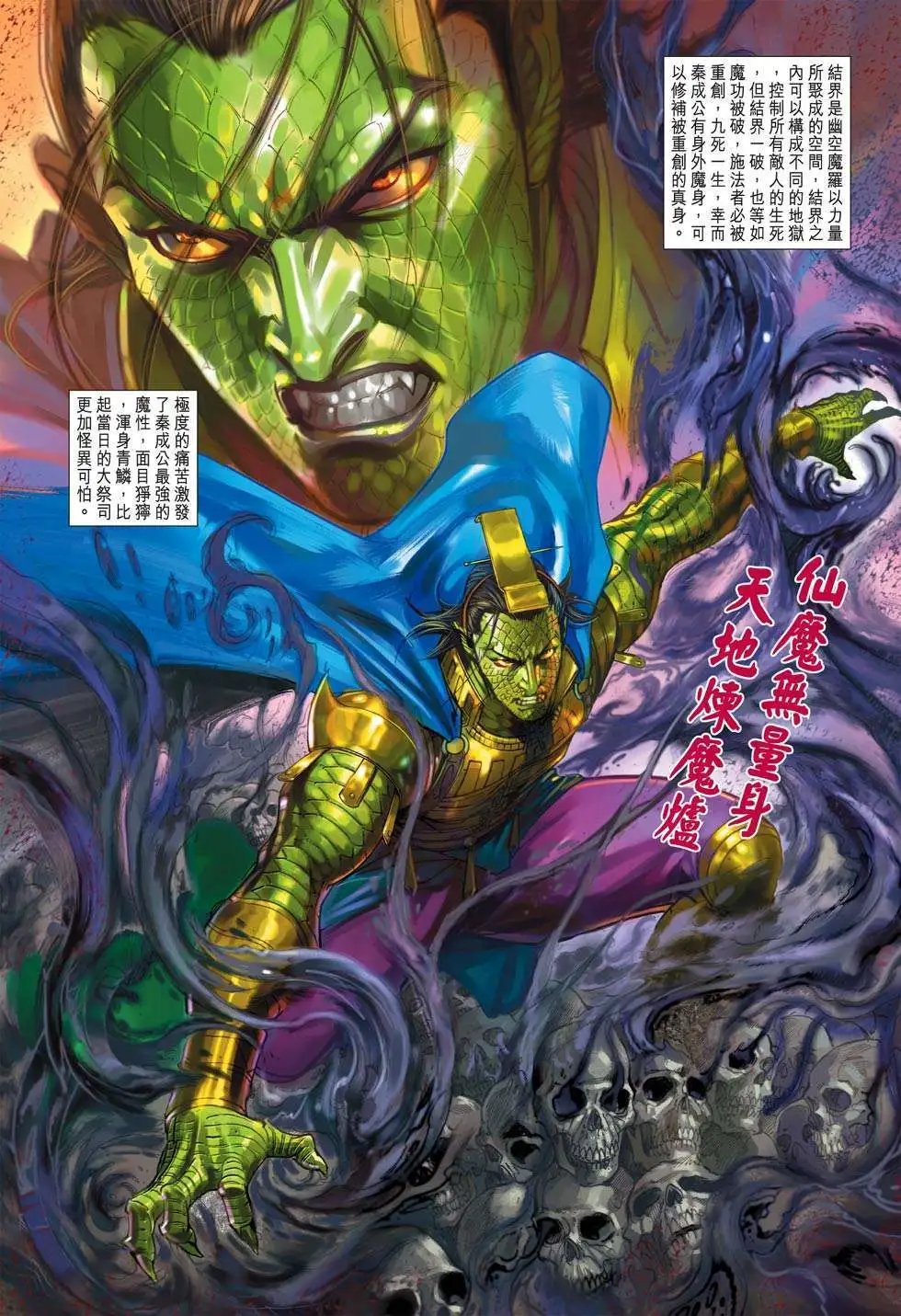 第179卷 神魔大乱