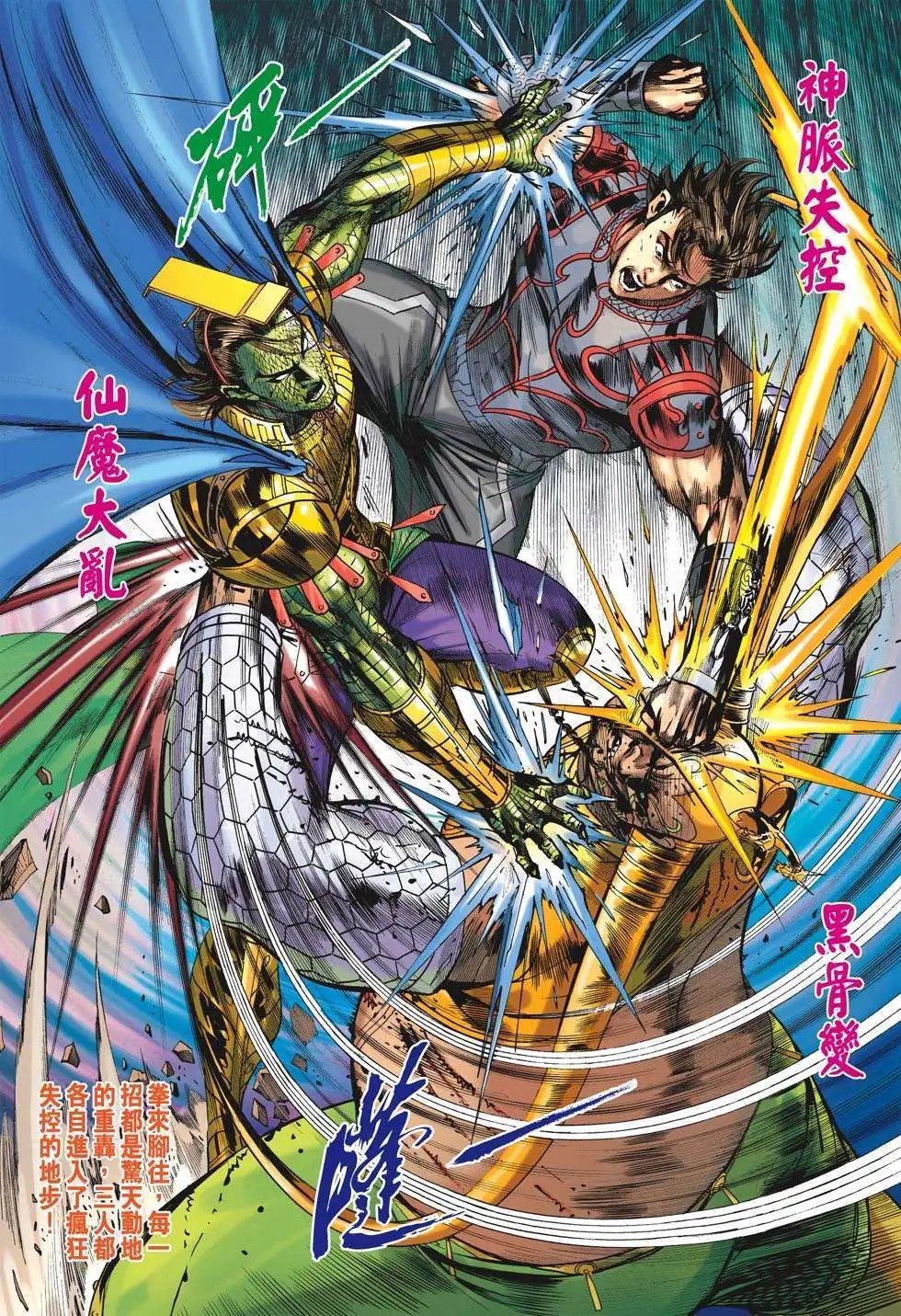 第179卷 神魔大乱