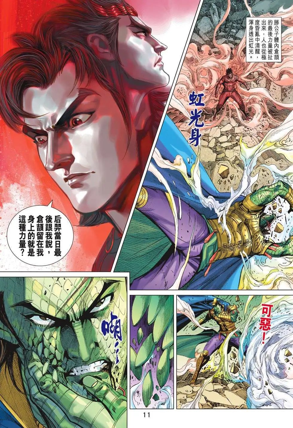 第181卷 秦成公败亡