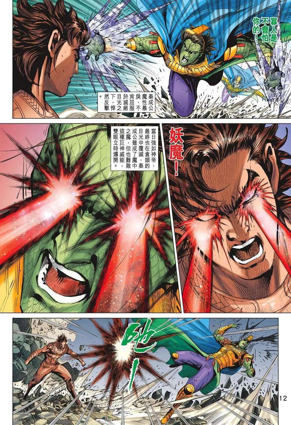第181卷 秦成公败亡
