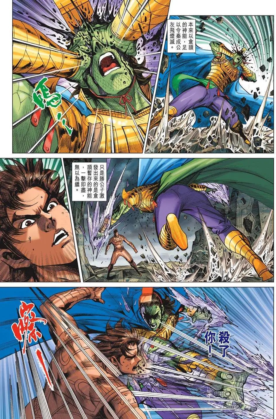 第181卷 秦成公败亡