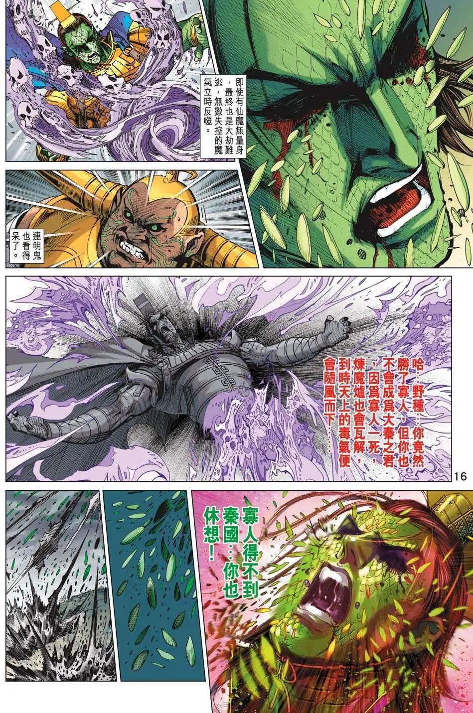 第181卷 秦成公败亡