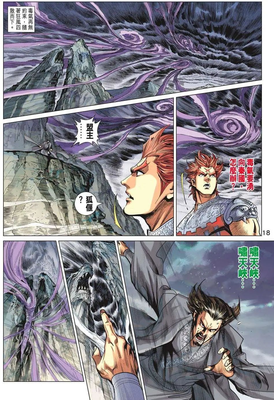 第181卷 秦成公败亡