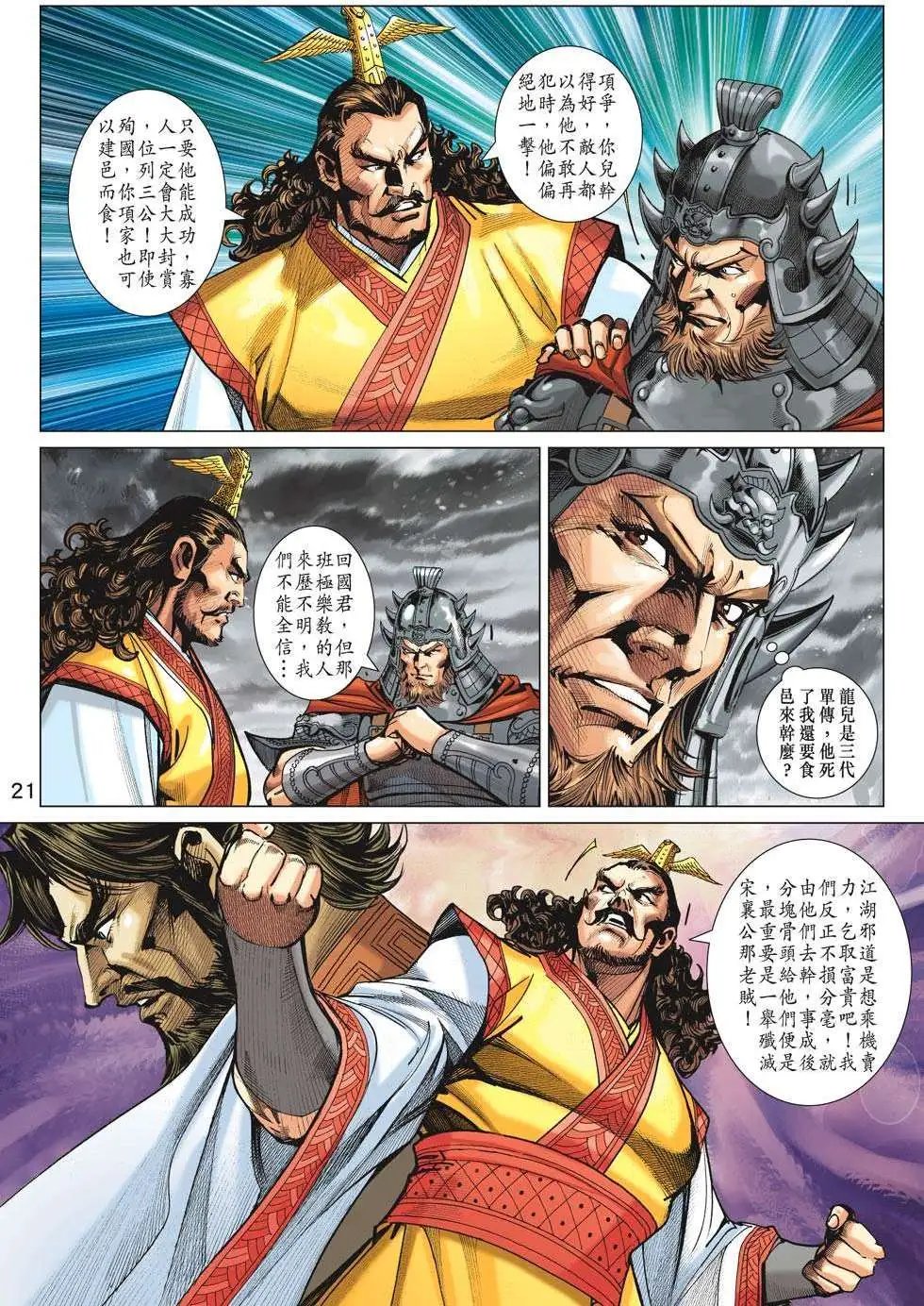 第181卷 秦成公败亡