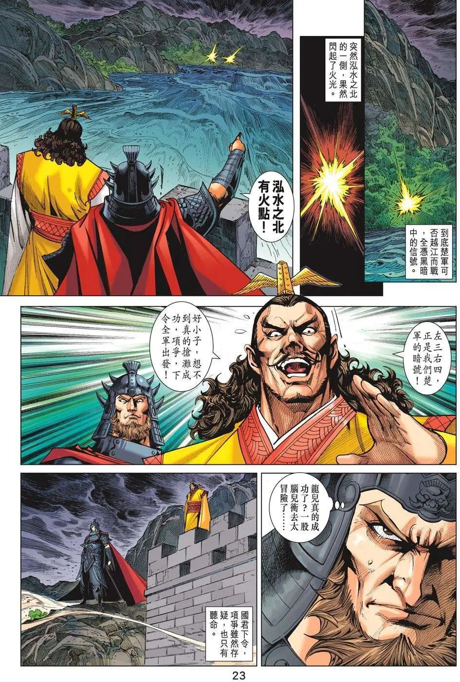 第181卷 秦成公败亡