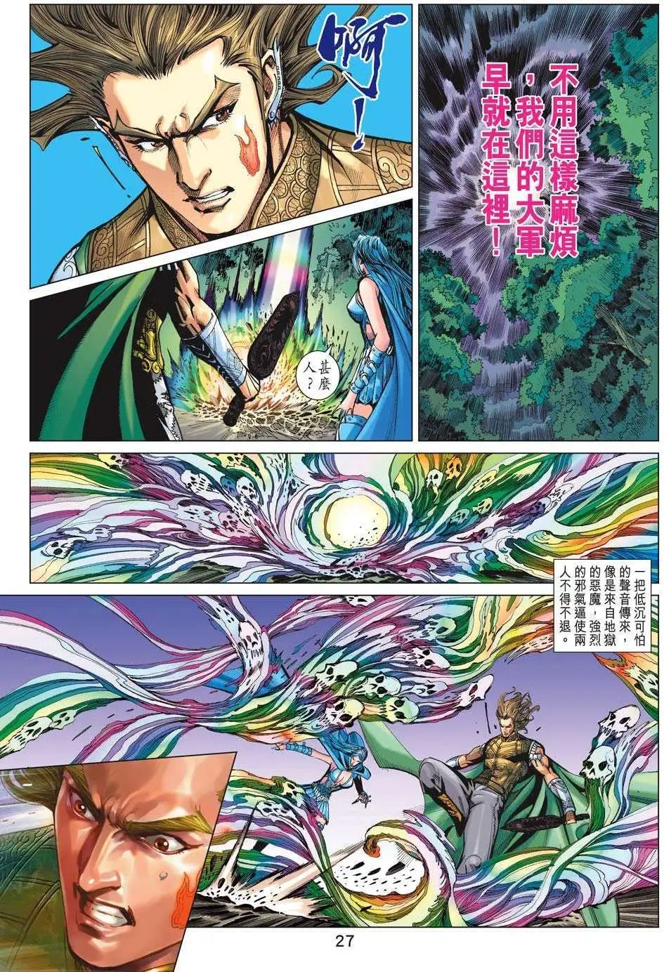 第181卷 秦成公败亡