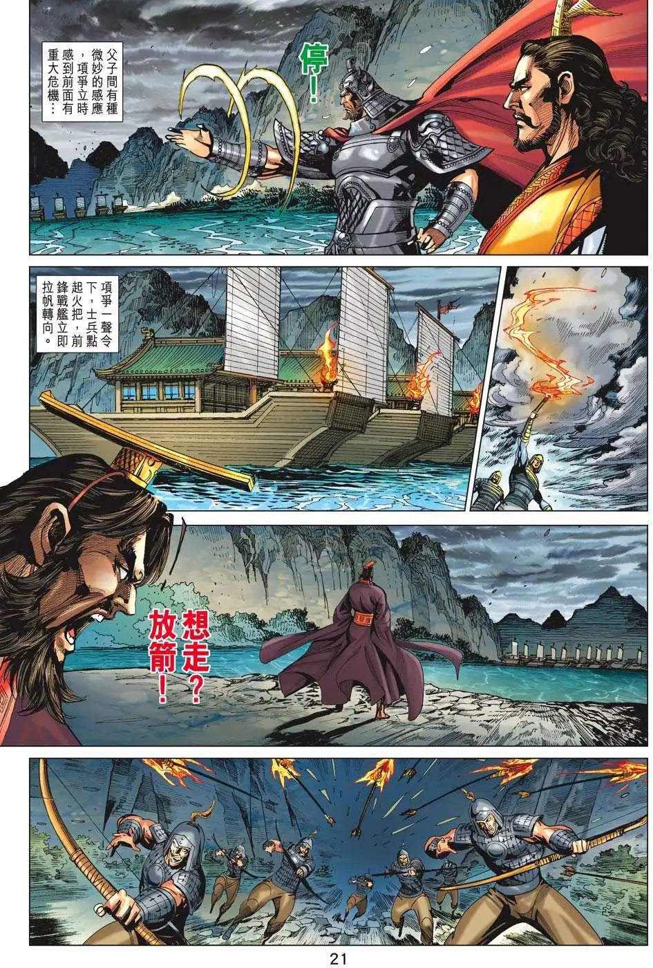 第182卷 灭宋
