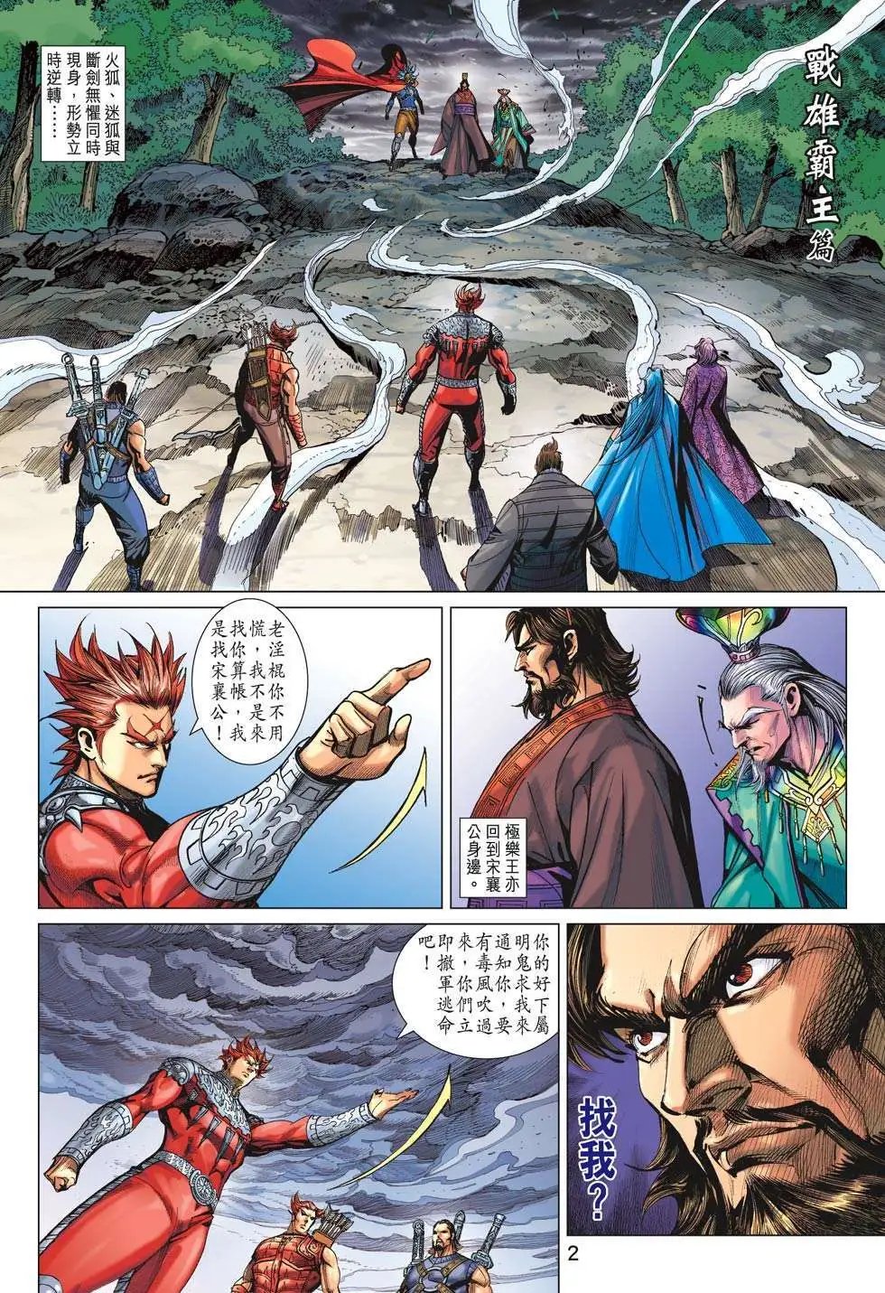 第183卷 春秋风雷惊万世