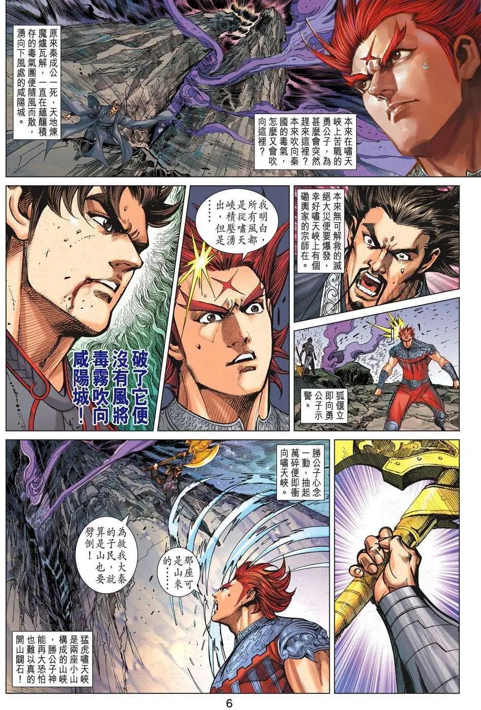 第183卷 春秋风雷惊万世