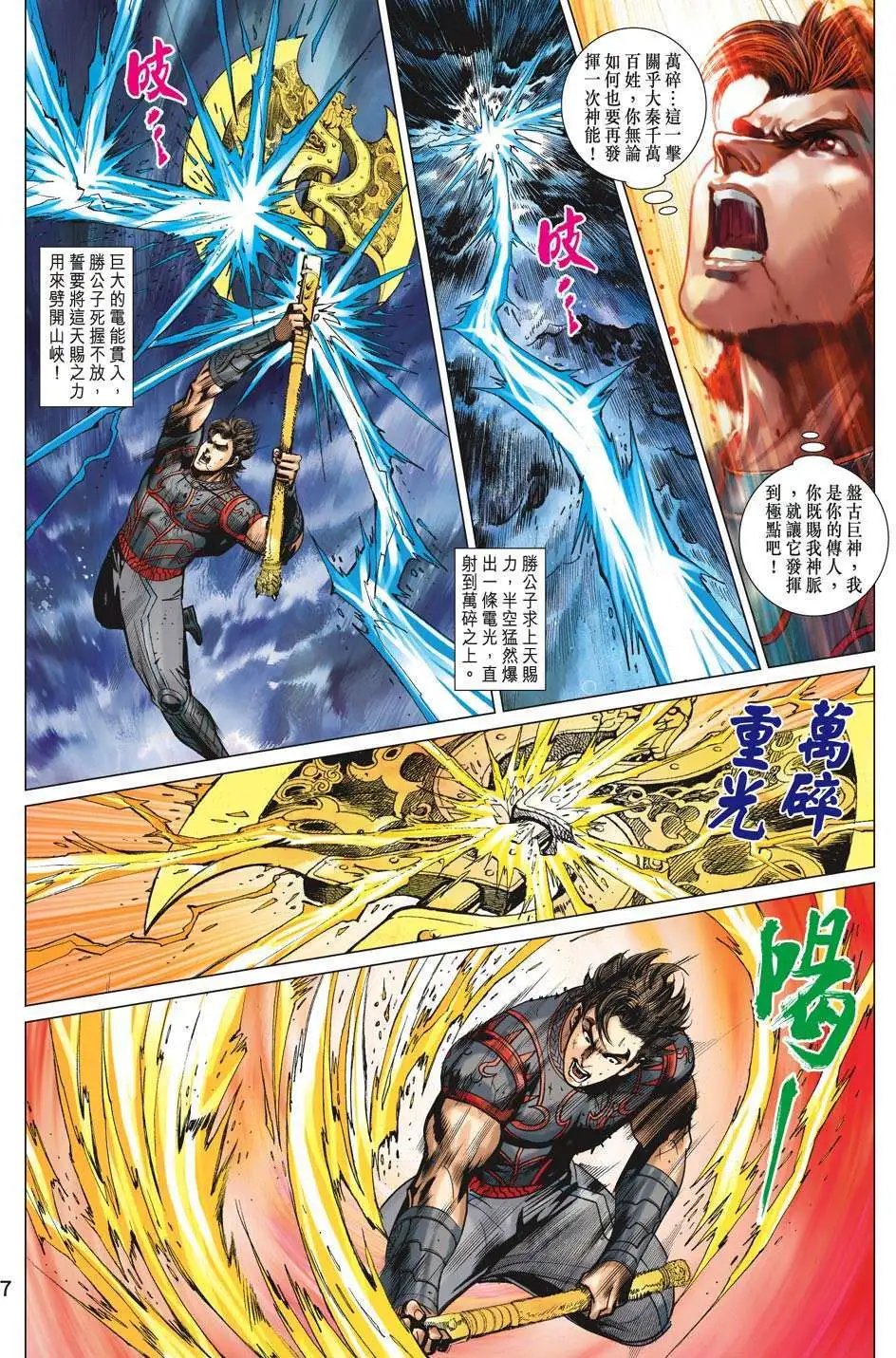 第183卷 春秋风雷惊万世
