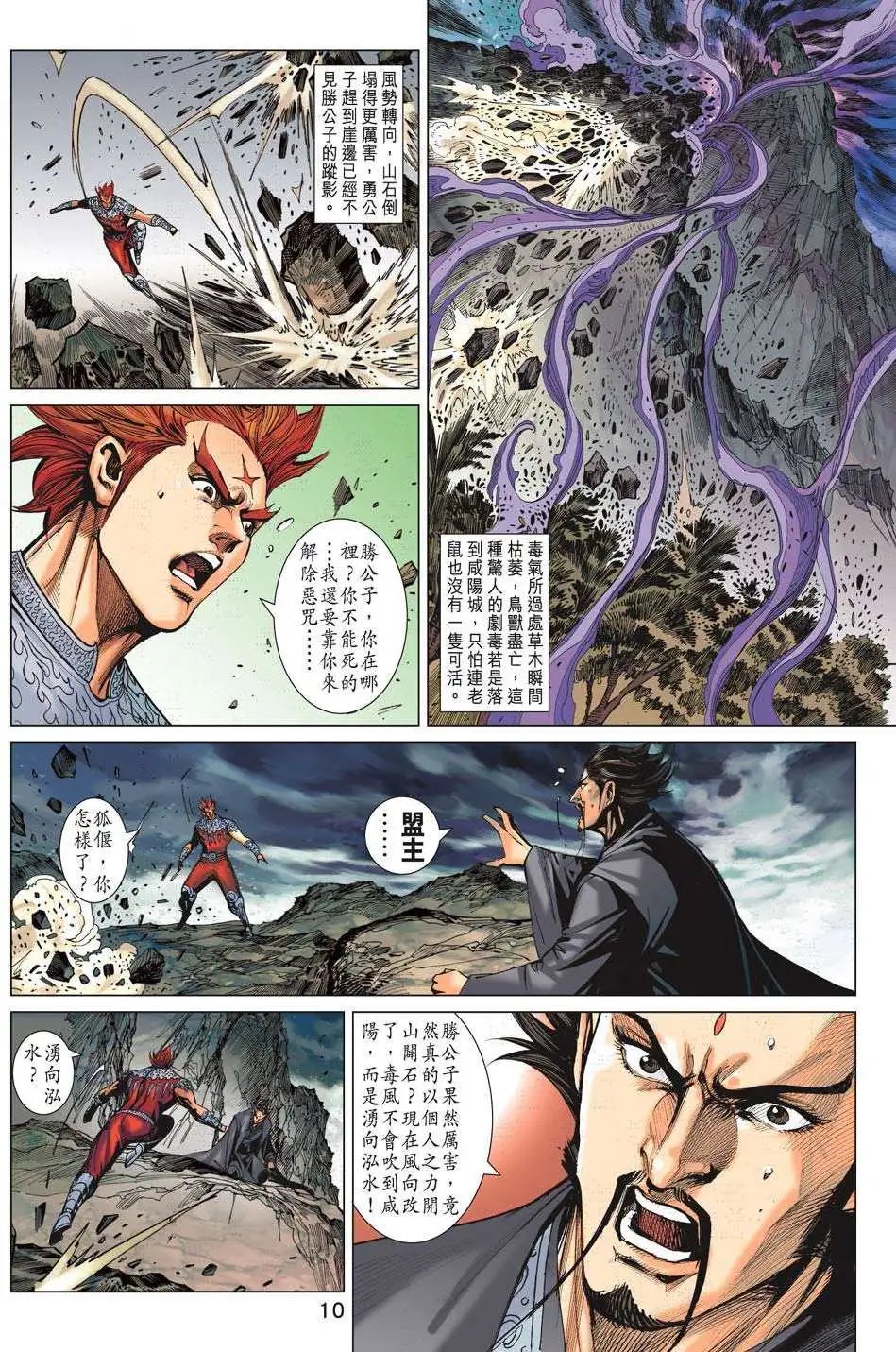 第183卷 春秋风雷惊万世