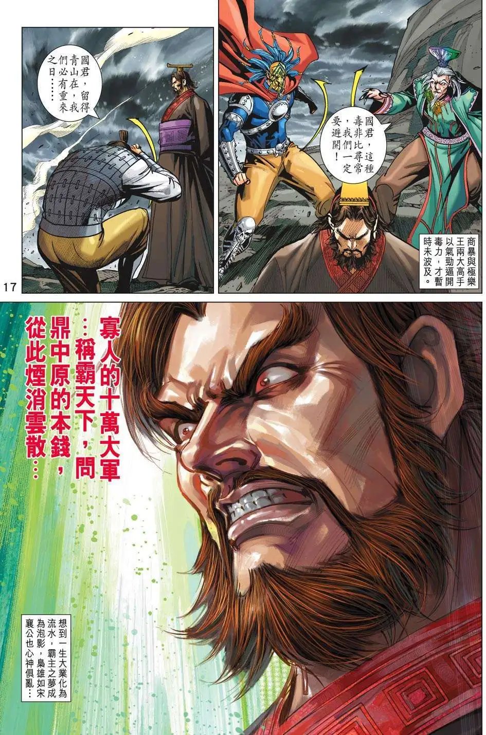 第183卷 春秋风雷惊万世