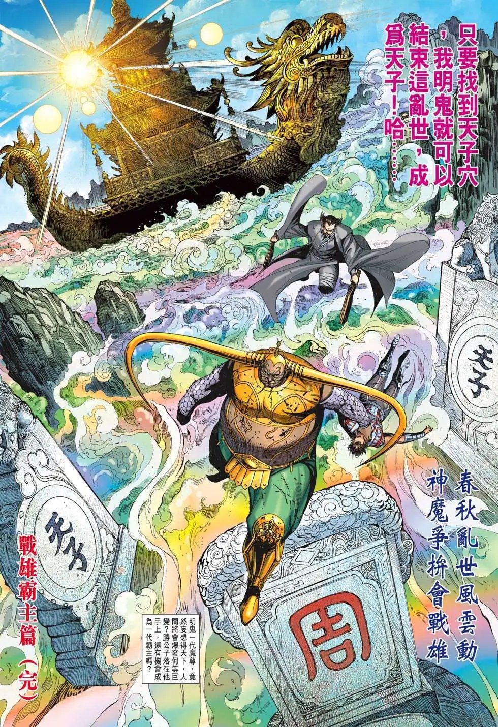 第183卷 春秋风雷惊万世
