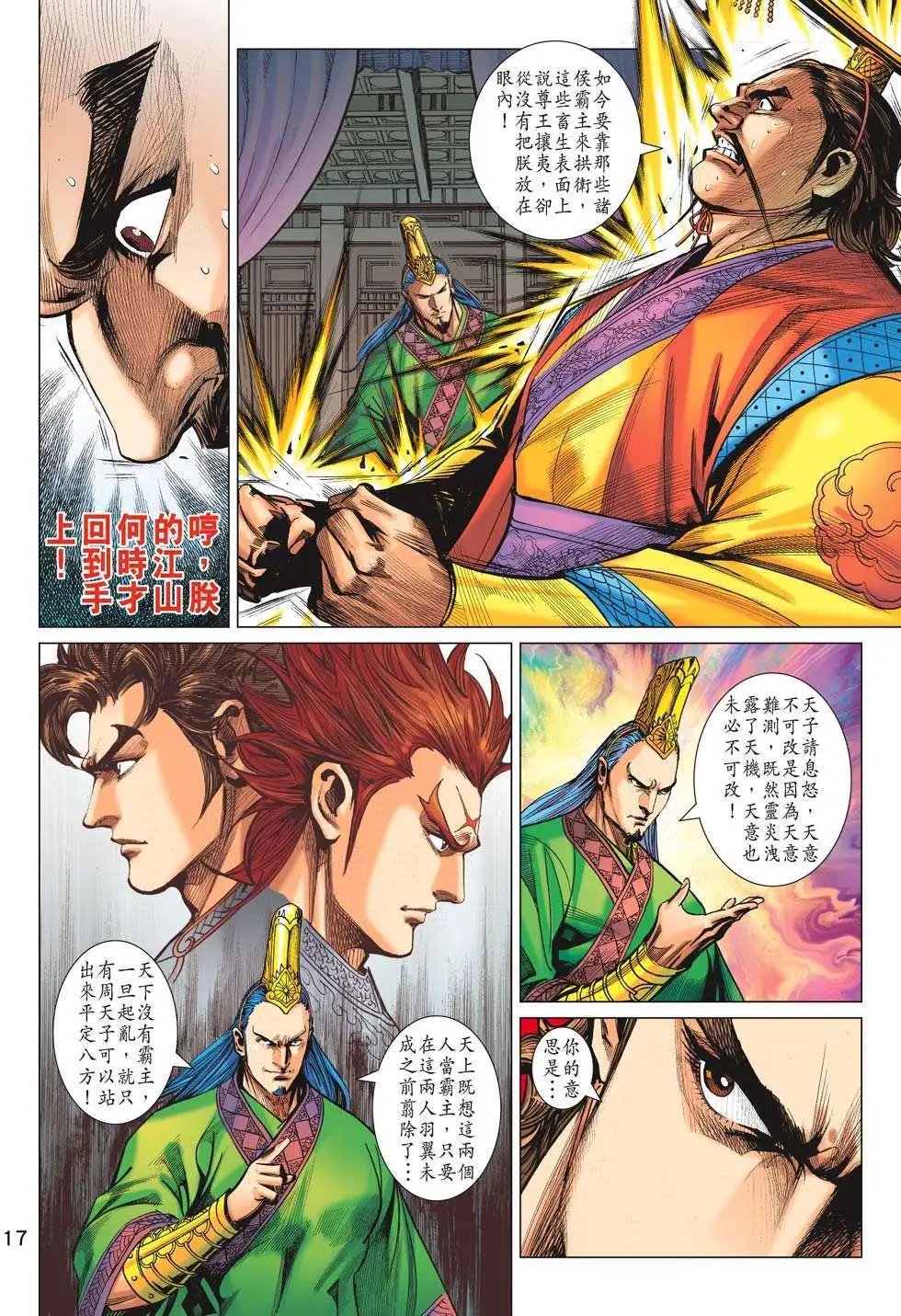 第184卷 战雄霸王起风云