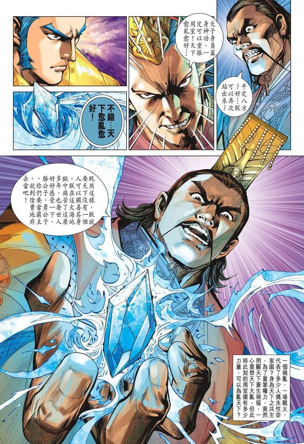 第184卷 战雄霸王起风云